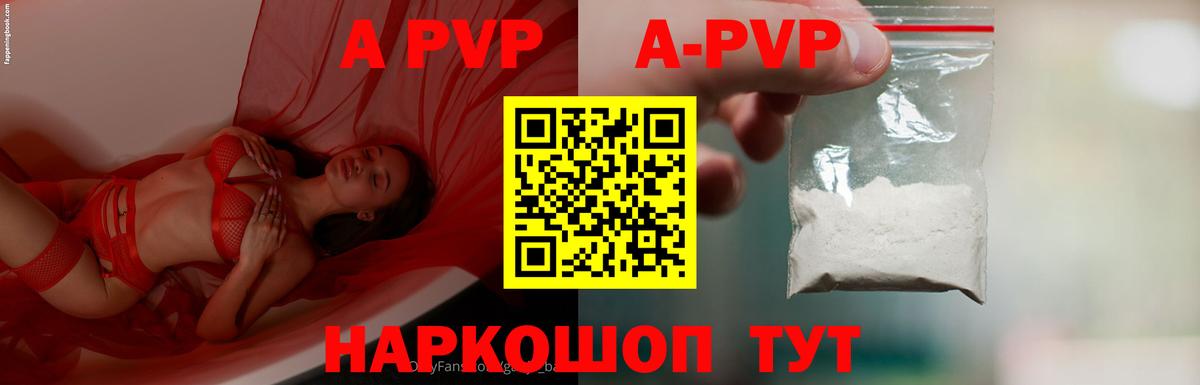 A-PVP Crystall Тутаев