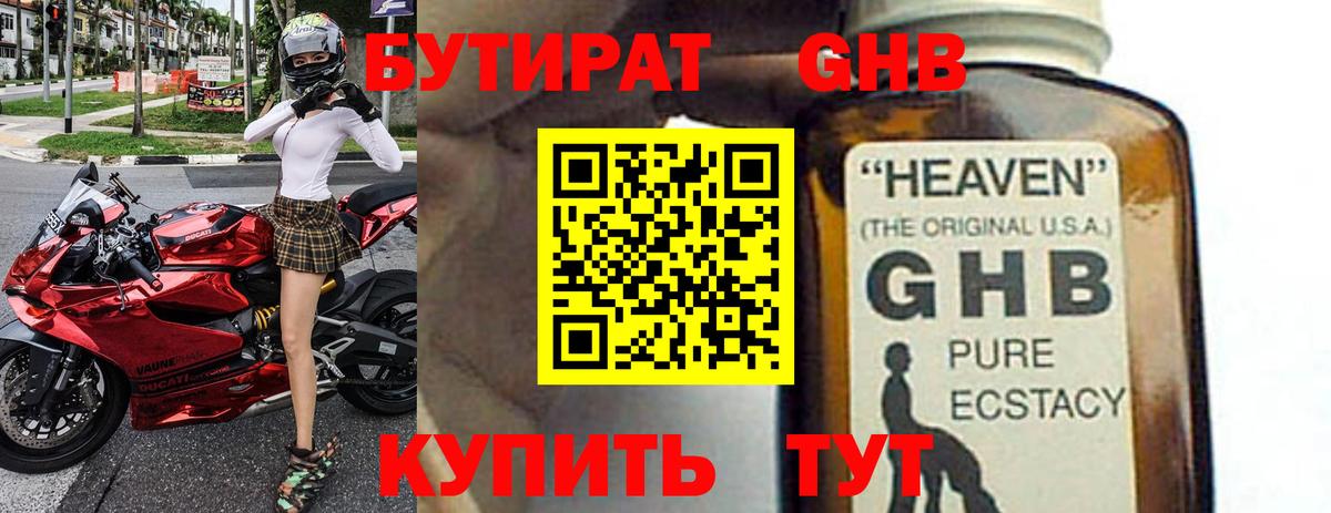 Бутират Butirat Тутаев