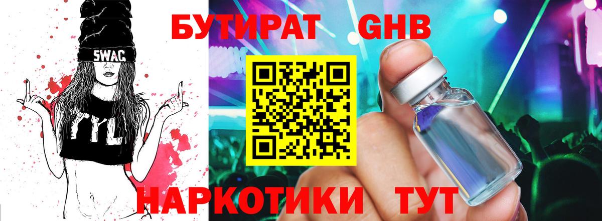 БУТИРАТ бутик Тутаев