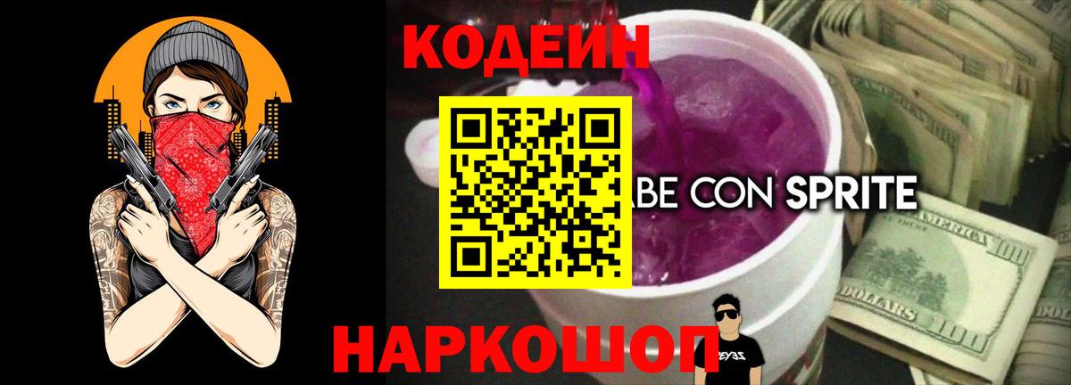 Тутаев  Кодеин напиток Lean (лин)  Вход с VPN  Codein напиток Lean (лин) 