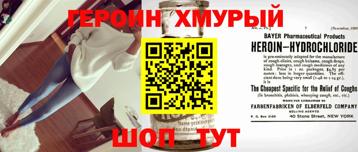 ГЕРОИН белый  Вход с VPN  Тутаев 