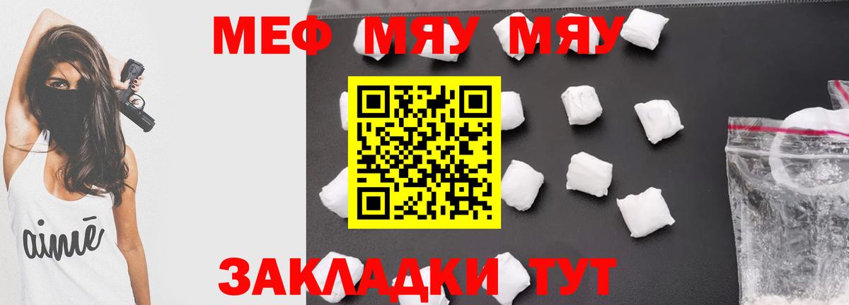 Меф  Тутаев  Меф  МЯУ-МЯУ мяу мяу 