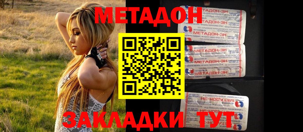 Метадон methadone Тутаев