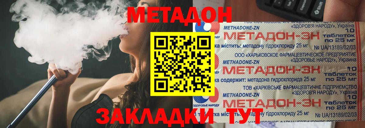 Метадон methadone  Метадон VHQ  omg онион  Вход с VPN  Тутаев 