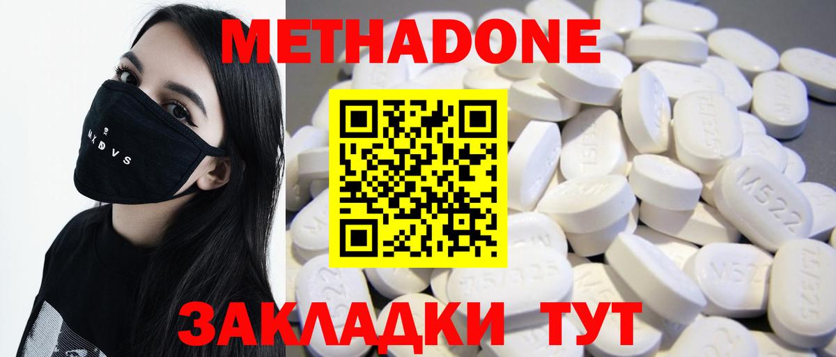 МЕТАДОН methadone  МЕТАДОН VHQ  Тутаев 